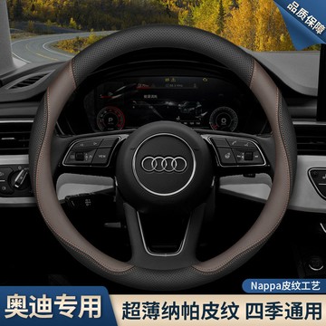 ✨現貨 Audi 專用 真皮方向盤套A3 A4 A5 A6 Q3 Q5 Q7 A1 A5 Sportback 真皮車把套