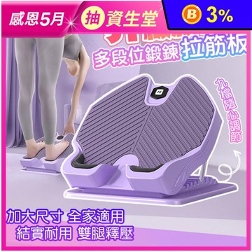 升級款多段位輕鬆小腿拉伸器拉筋板
