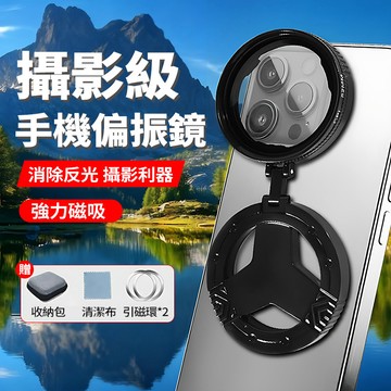 隔日達 可伸縮磁吸偏振鏡 52mm萬能通用偏光鏡 消除反光手機濾鏡 CPL偏振鏡頭 濾光鏡 星光鏡 減光鏡 拍照神器