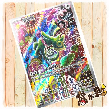 【窩作夥】 變隱龍 閃卡 AR M6 088 綠寶石風暴 寶可夢 PTCG 中文版單卡