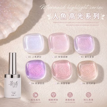 💫隔日到貨💫美麗佳人 白瓶花日季 人魚高光甲油膠 流行顯白 美甲店專用12ml