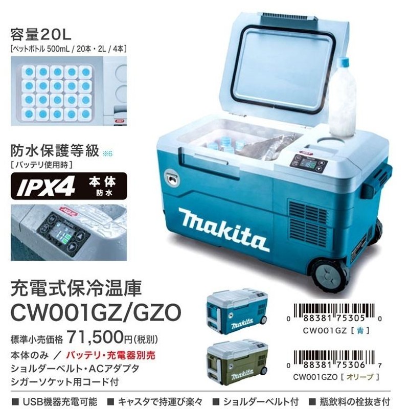 最新発見 マキタ makita 充電式保冷温庫 40V 18V CW001GZ 本体のみ バッテリ 充電器別売