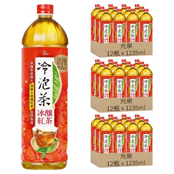 光泉 冷泡茶 冰釀紅茶  1235ml  36瓶