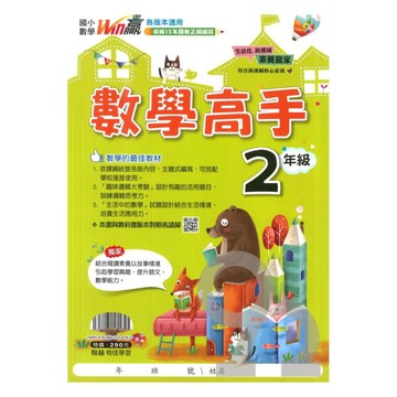 翰林國小數學高手2年級