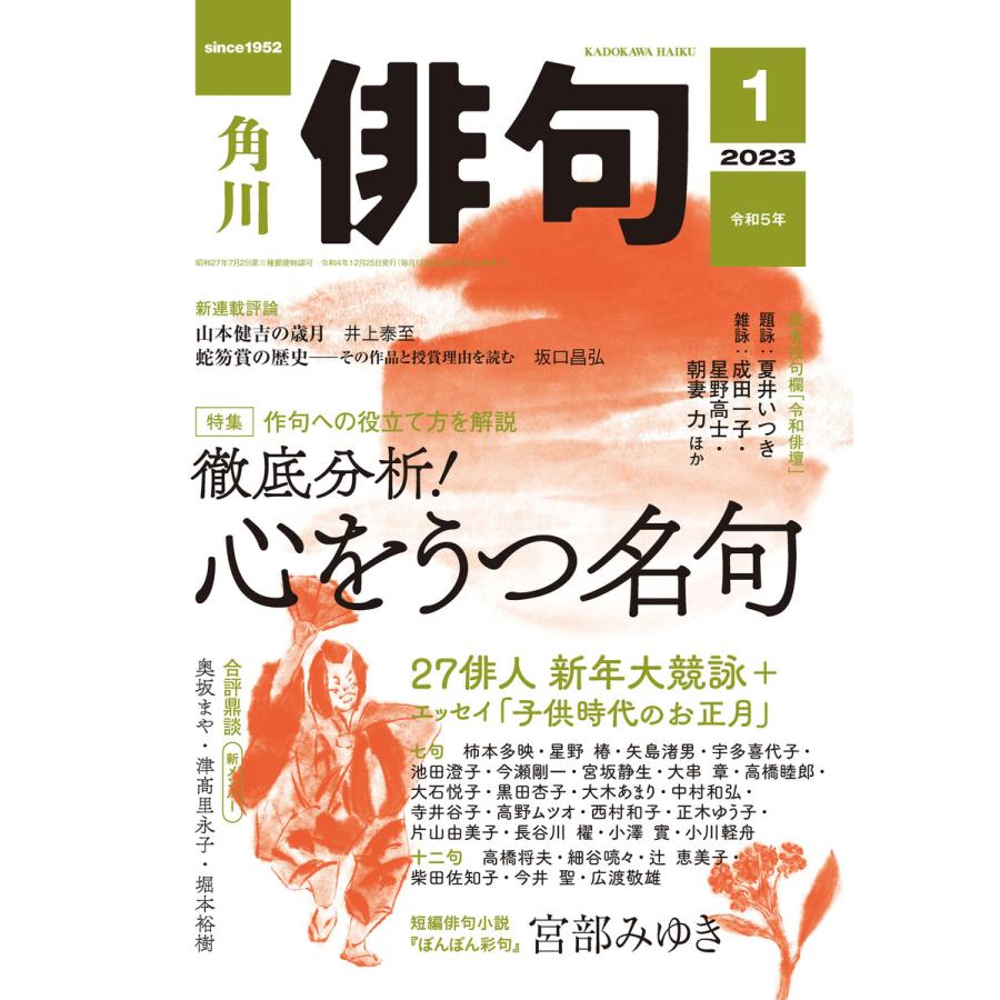 俳句 2023年1月号 電子書籍版   編:角川文化振興財団