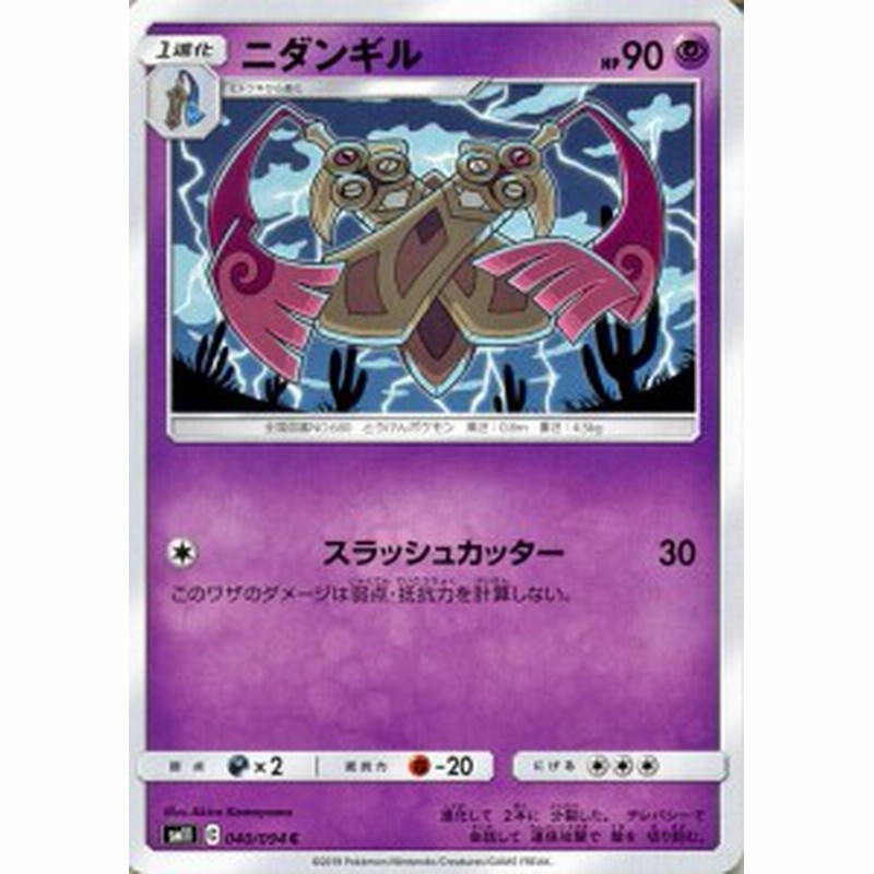 ポケモンカードゲーム Sm11 ミラクルツイン ニダンギル C ポケカ 拡張パック 超 1進化 通販 Lineポイント最大1 0 Get Lineショッピング