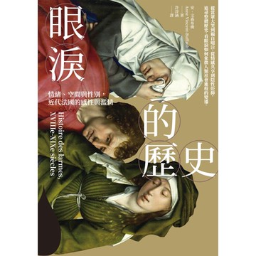 眼淚的歷史_Readmoo 讀墨電子書