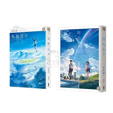 【台灣角川】(全新現貨) 新海誠 天氣之子 你的名字