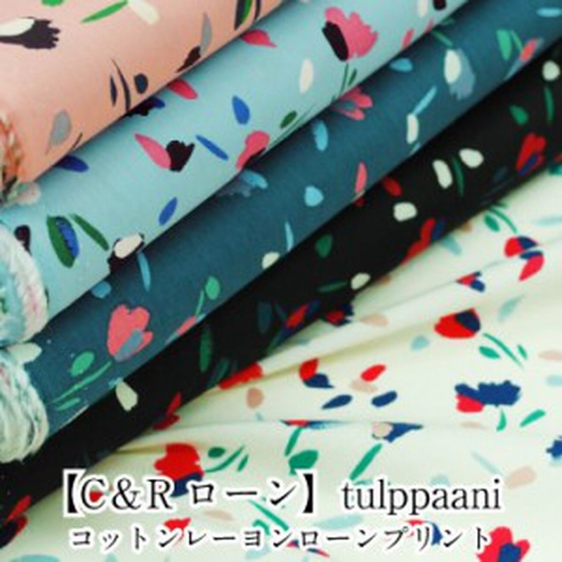 C＆Rローン】tulppaani 生地 布 花柄 コットン レーヨン チューリップ 北欧 通販 LINEポイント最大1.0%GET  LINEショッピング