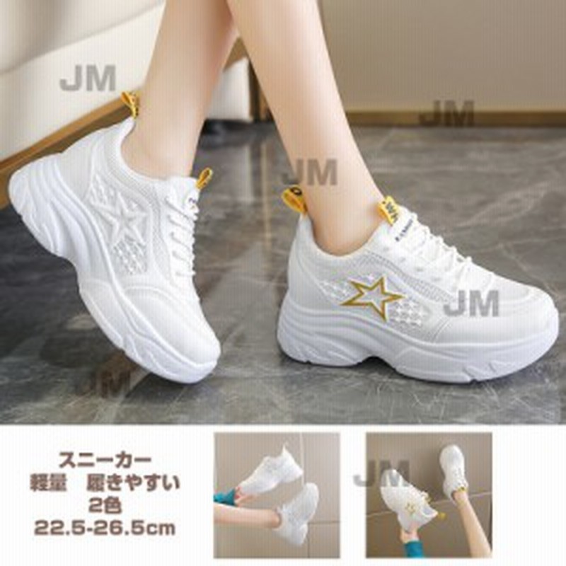 スニーカー レディース 厚底靴 ランニングシューズ ウォーキング メンズ 星柄 男女兼用 スニーカー シューズ ジム ナース 男女兼用 通販 Lineポイント最大1 0 Get Lineショッピング