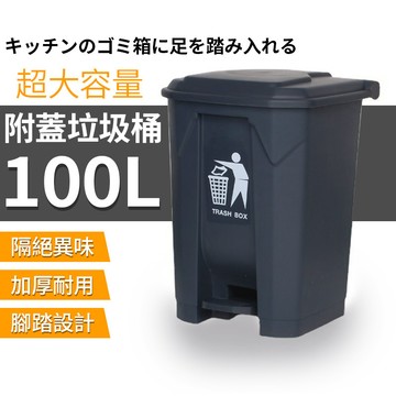 帶蓋 大號腳踩廚房垃圾桶 廚房垃圾桶 大垃圾桶 戶外垃圾桶 大型垃圾桶 垃圾桶 辦公垃圾桶 QJ2270