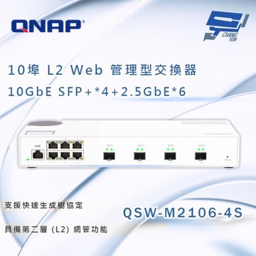 昌運監視器 QNAP 威聯通 QSW-M2106-4S 10埠 L2 Web 管理型交換器