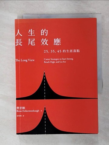 【書寶二手書T1／財經企管_ISG】人生的長尾效應：25、35、45的生涯落點_布萊恩‧費思桐,  金瑄桓