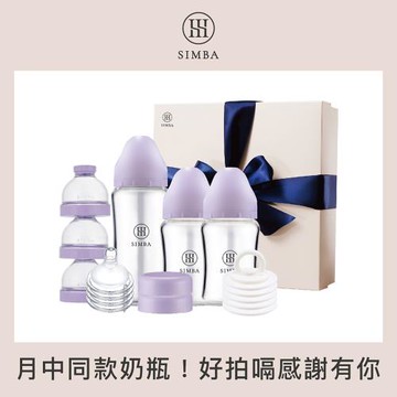 【小獅王辛巴】蘊蜜質金玻璃寬口奶瓶新生經典禮盒