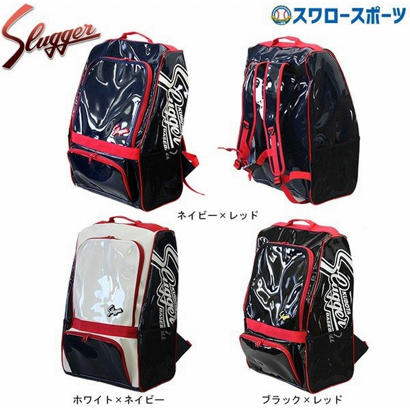 あすつく 久保田スラッガー バックパック T 800 遠征バッグ 野球部 野球リュック バッグ バック 通学 高校生 野球リュックサック デイパック 野球用品 スワ 通販 Lineポイント最大0 5 Get Lineショッピング