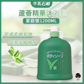 【日亭小舖】日本 牛乳石鹼 蘆薈精華沐浴乳1200ml 大容量 家庭號 蘆薈保濕 保濕滋潤 清爽不緊繃 草本香氛