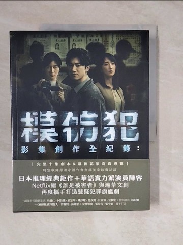 【書寶二手書T8／一般小說_ZL7】模仿犯影集創作全紀錄_瀚草文創, 英雄旅程