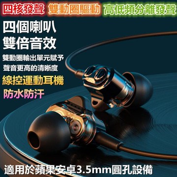 四核雙動圈耳塞式耳機 重低音耳機 金屬入耳式 線控3.5mm耳機 耳麥降噪音 手機耳機 耳塞式 有線耳機 運動式耳機