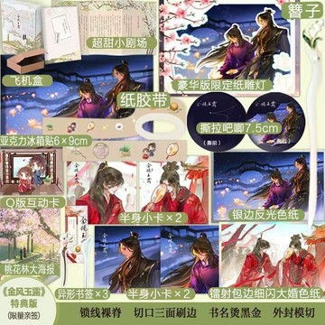 【博雅堂】 金風玉露.刷邊典藏版 100%正品 新增小劇場 古風 雙男主 白芥子 著