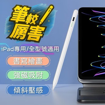 🔥現貨·隔日達🔥觸控筆 電容筆 手寫筆 充電式 手機平板觸控筆  iPhone磁力吸附繪圖筆  iPad手機平板全通用