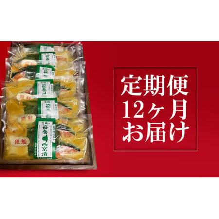 ふるさと納税 銀鮭西京漬2切6パック  定期便 茨城県常総市