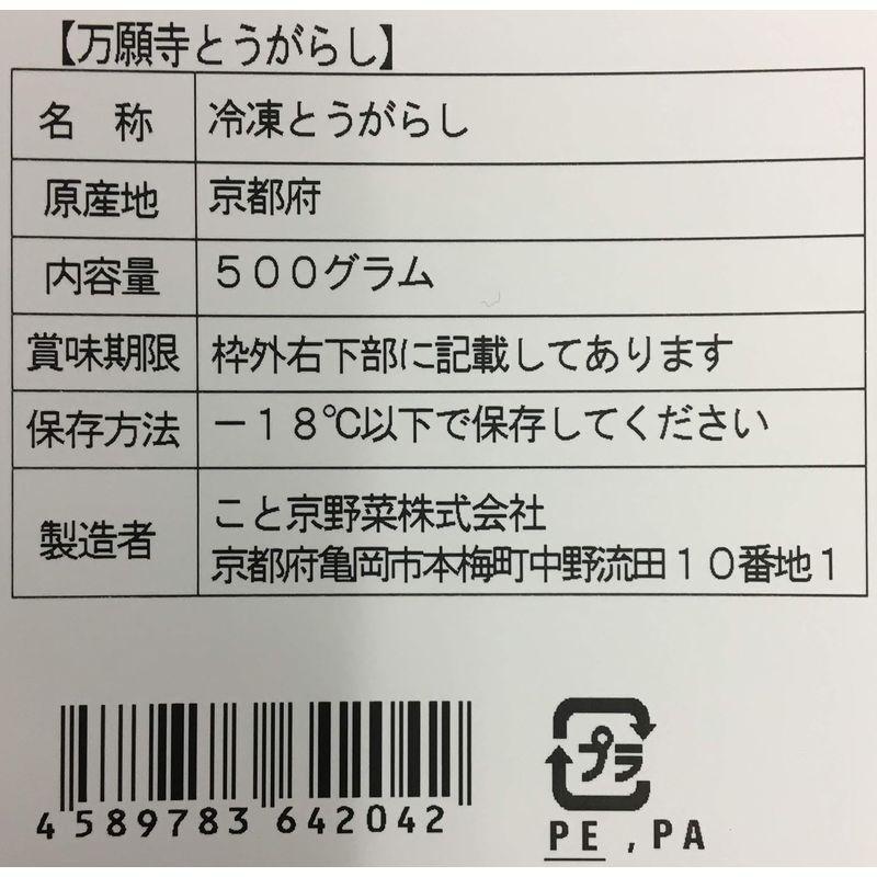 冷凍万願寺とうがらし500g 20袋