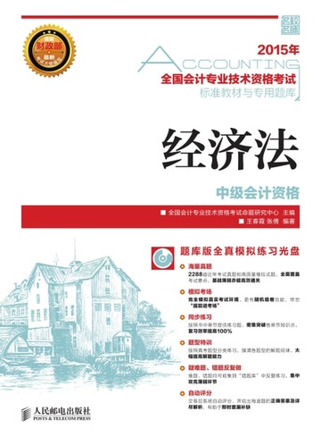【電子書】经济法