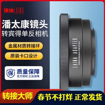徠納轉接環適用于潘太康基輔PENTACON P6鏡頭轉PENTAX K口pk單反