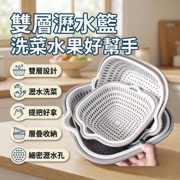 【8件套】加厚雙層瀝水籃 瀝水籃 洗菜籃 水果籃 雙層瀝水籃 瀝水盆 洗菜盆 多功能瀝水籃 密孔瀝水籃 廚房用品