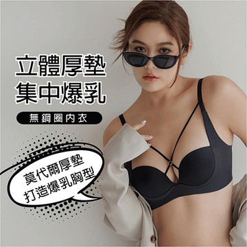 【愛戀線阱】無鋼圈爆乳無痕內衣 S-XL 黑色 A10131
