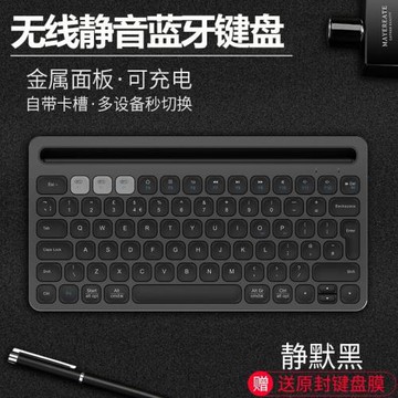 三模無線藍牙鍵盤充電式金屬ipad手機筆記本平板通用辦公打字超薄