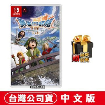 任天堂 NS Switch 勇者鬥惡龍7 Reimagined-中文版●贈隨機遊戲特典