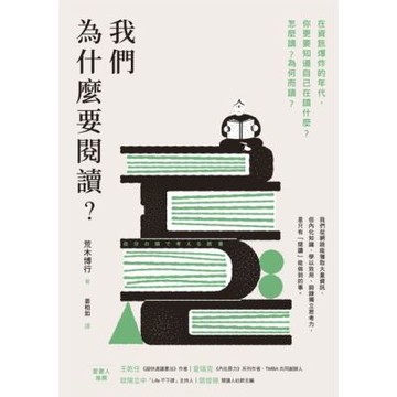 我們為什麼要閱讀？_Readmoo 讀墨電子書