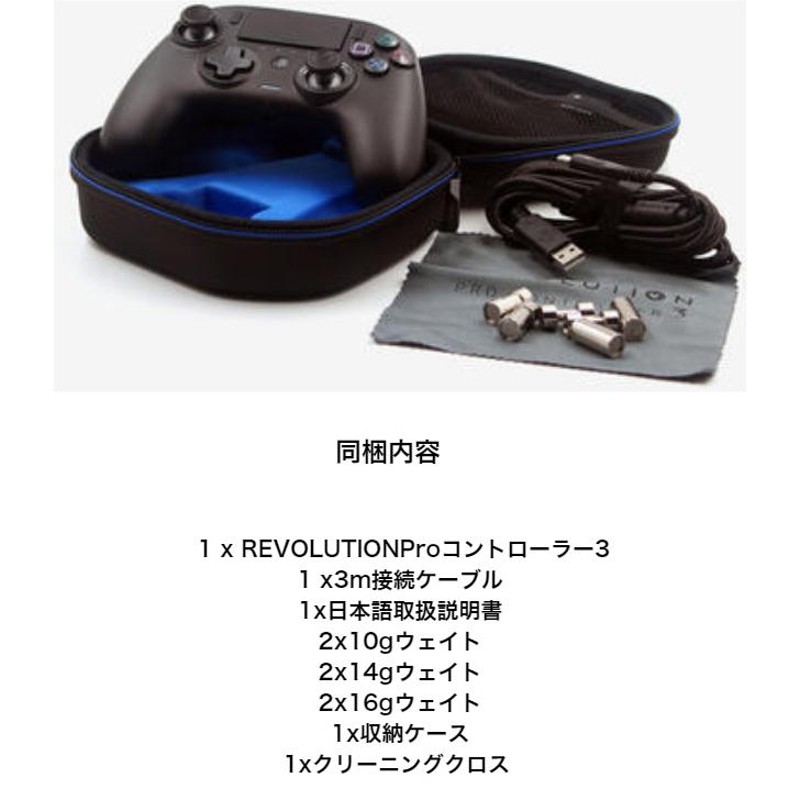 Nacon ナコン Revolution Pro Controller 3 レボリューション プロ