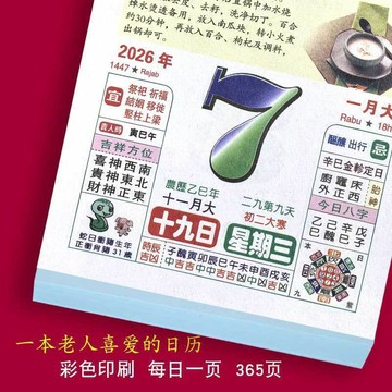 【全店折扣🔥限時低價】2026年彩色日曆手撕掛牆上日曆頭美食保健養生知識日曆檯曆本 日曆 月曆 年曆 掛曆 大號 記事