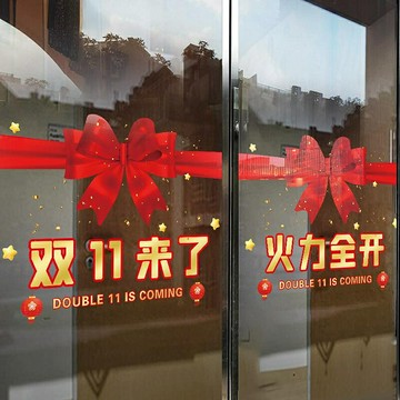 蝶結裝飾雙十一氛圍布置玻璃貼門貼商場大促雙11來了貼紙靜電貼