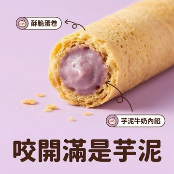 🔥台灣現貨🔥香芋卷 牛奶卷 零食 即期 餅乾 大陸小零食 糖果 香芋牛奶酥卷濃鬱夾心鬆脆芋泥捲奶香休閒解饞小點心獨立包裝