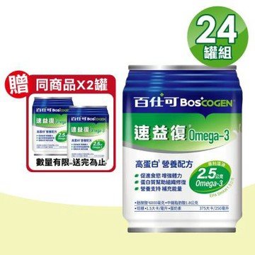 【美國百仕可 BOSCOGEN】速益復Omega-3配方營養素 24罐/箱(麩醯胺酸)