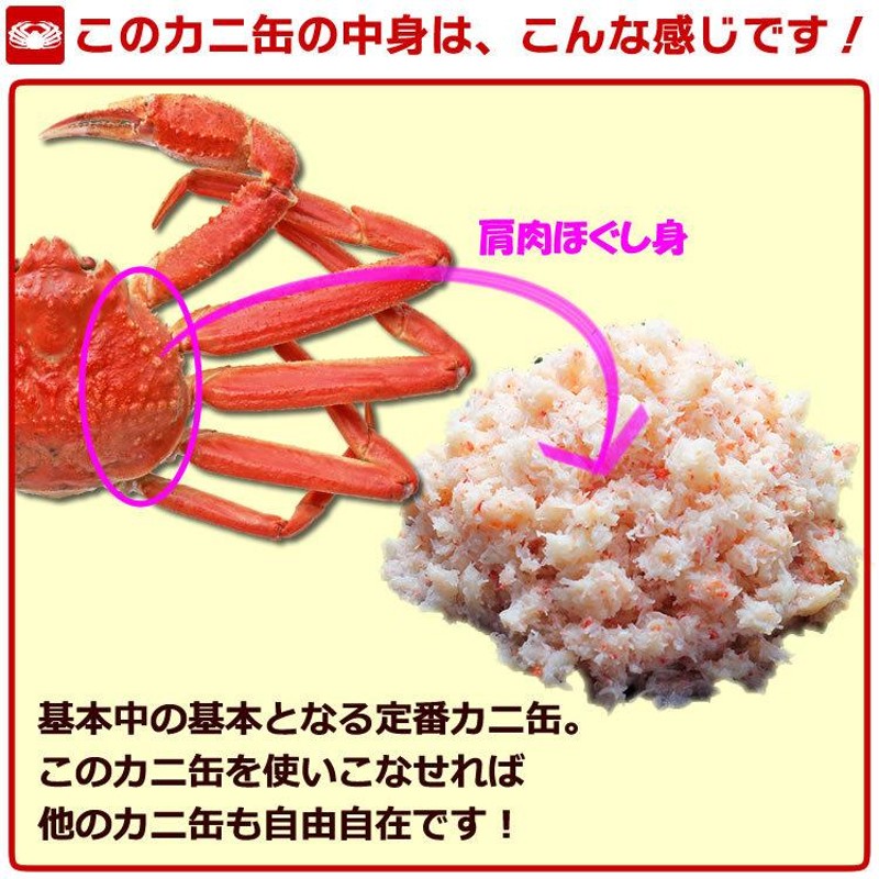 紅ずわいがに ほぐし身 缶詰 (120g) 24缶入 ギフト解体セール マルヤ