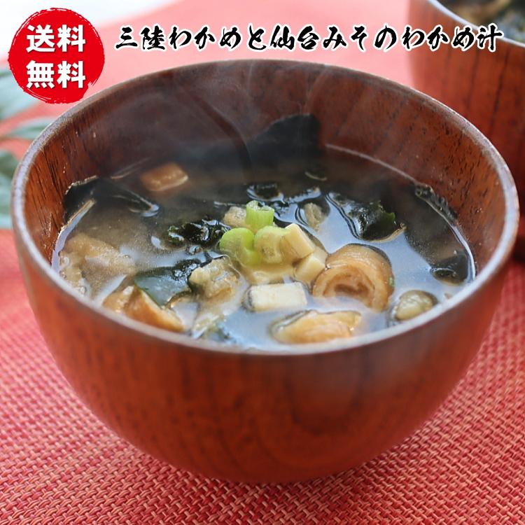 送料無料！三陸漁師のわかめ汁ふのり入（インスタント４食×２袋）国産 わかめ お手軽 簡単 直ぐ食べる 即席 具入り スープ ネコポス ポスト投函