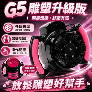 【台灣現貨】手持G5 專業雙把手塑身按摩儀 美容院專用 體雕儀 震動體刷 筋膜放鬆 瘦身按摩機 排痠儀 附3款按摩頭
