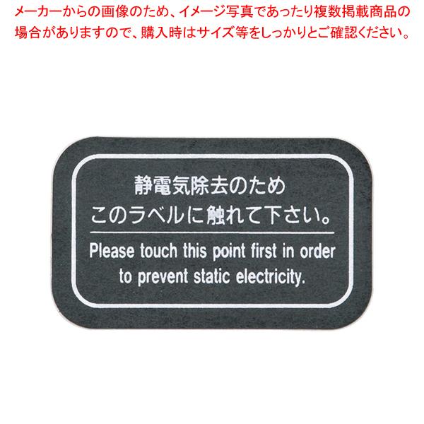 静電気除去シート(3枚入) JD10-04E ブラック【店舗備品 静電気除去グッズ 店舗備品 静電気除去グッズ 業務用】 通販  LINEポイント最大0.5%GET LINEショッピング