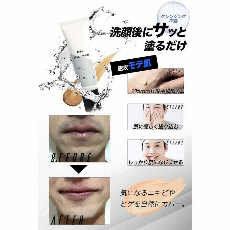 ISHI BBクリーム メンズ コンシーラー ファンデーション