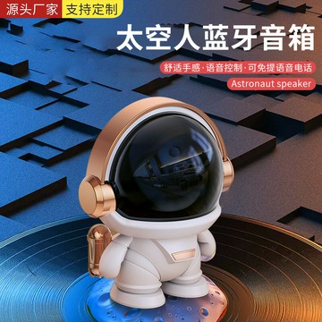 太空人宇航員無線藍牙音箱迷你便攜桌面機器人音箱低音炮戶外禮品「限時特惠」