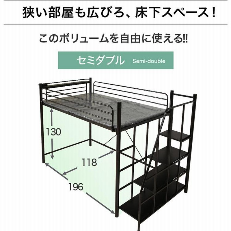 【メッシュ床板】SDロフトベッド階段付きパイプベッドセミダブルコンセント付き収納 BTM 【SDセミダブル】【メッシュ床板】ロフトベッド 階段付き
