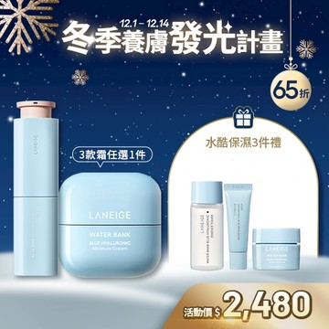 【雙12官網限定組】爆水保濕自選精霜組