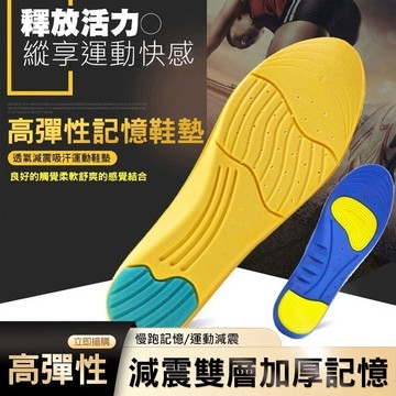 24H出🚀高彈性記憶鞋墊 減震 雙層 加厚記憶 透氣鞋墊 鞋墊 男鞋 減震鞋墊 運動鞋墊 👗免運
