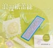 浪漫紙蕾絲[二手書_良好]