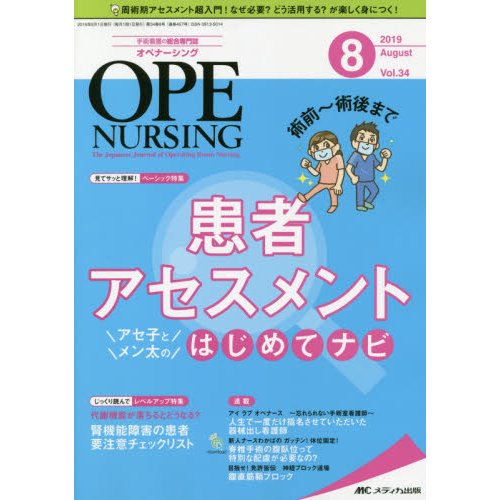 オペナーシング 第34巻8号