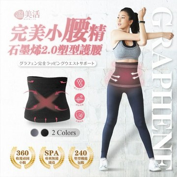 溫美活~完美小腰精石墨烯2.0塑形護腰(黑色)1入